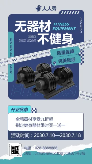 高端健身减肥训练营开业促销活动宣传介绍