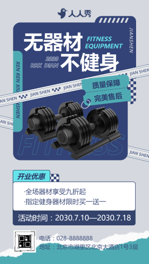 高端健身減肥訓(xùn)練營開業(yè)促銷活動(dòng)宣傳介紹