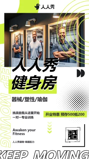 健身馆盛大开业邀请函健身馆周年庆体验活动邀请函