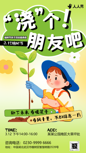 植樹節(jié)公益活動312植樹邀請函