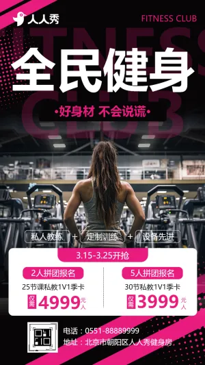 健身俱乐部健身房会员招募活动宣传盛大开业