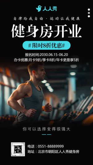 健身俱乐部招生减肥瘦身塑形增肌健身馆招生宣传开业促销