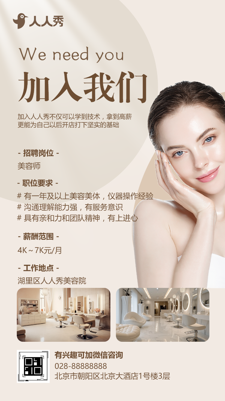 商用美容院招聘高薪诚聘美容精英前台客服销售