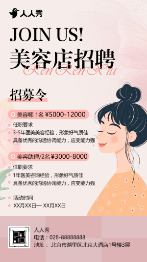 清新美容院招聘企業(yè)招聘公司招聘人才招聘
