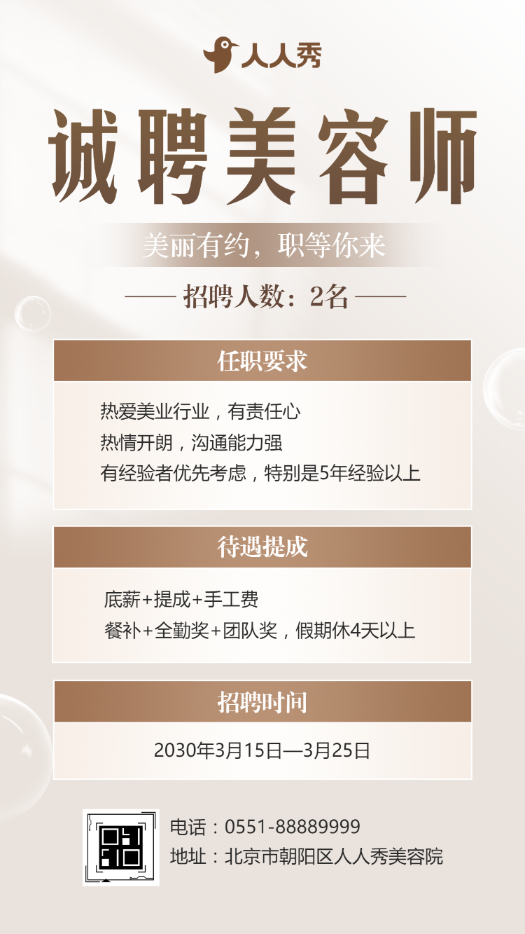 美容院招聘美容师招聘美甲师美容院诚聘英才