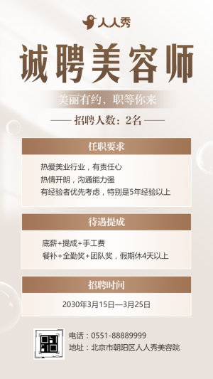美容院招聘美容師招聘美甲師美容院誠聘英才