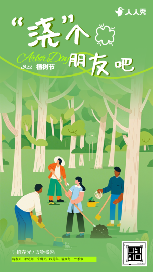 312植樹節(jié)植樹活動邀請函公益活動邀請