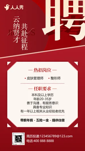 正版商用美容院招聘美容师美甲师招聘学徒