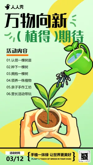 创意植树节环保倡议书活动邀请函