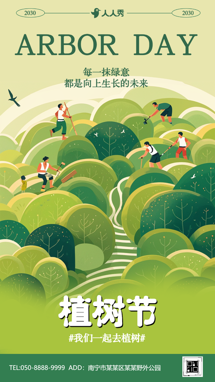 植树节312植树节踏青活动邀请函