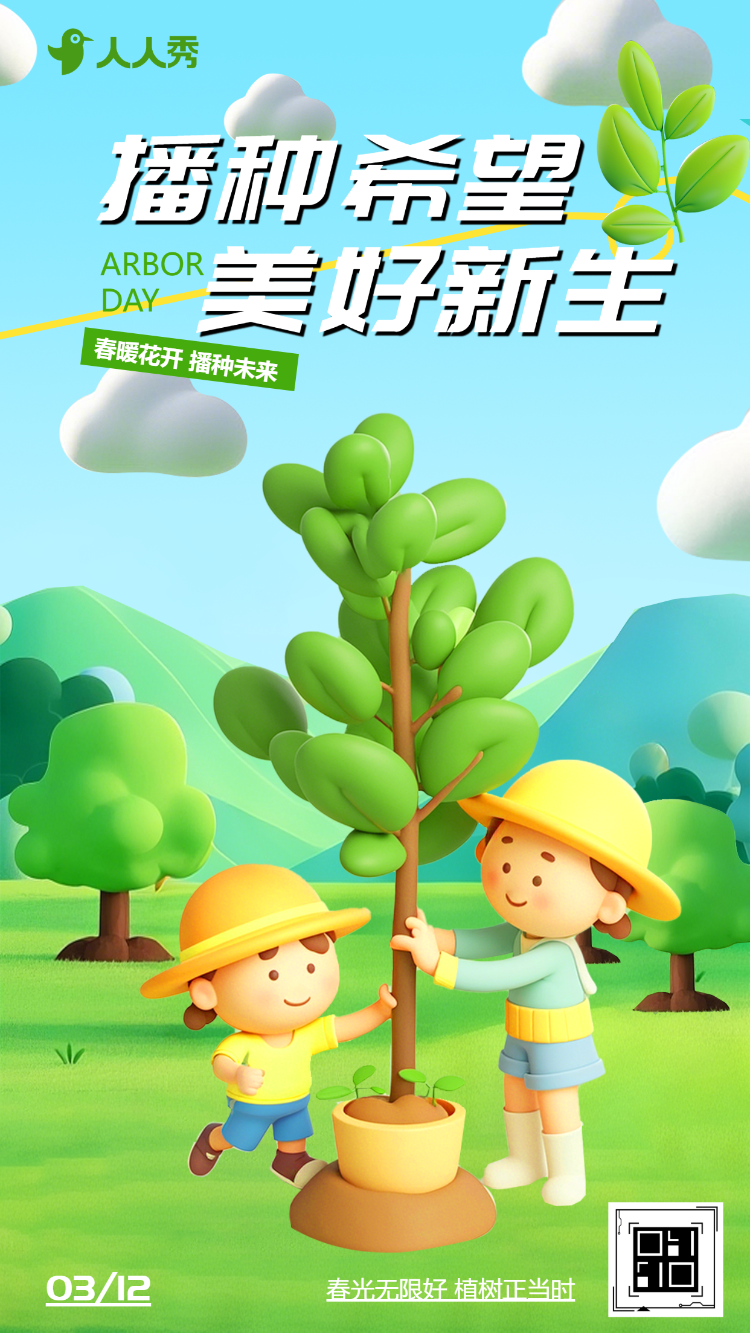 绿色卡通植树节公益活动邀请函