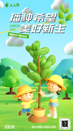 綠色卡通植樹節(jié)公益活動邀請函