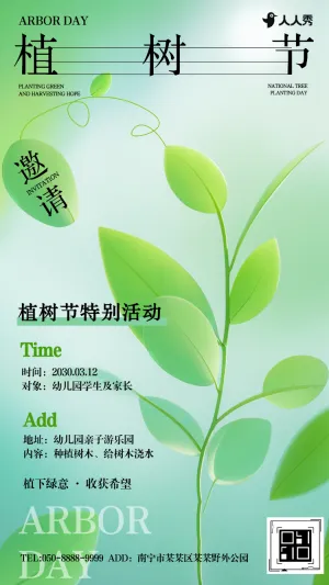 绿色简约植树节活动邀请函植树活动宣传