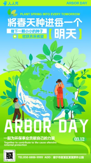 清新插画植树节评选活动活动公益活动邀请函