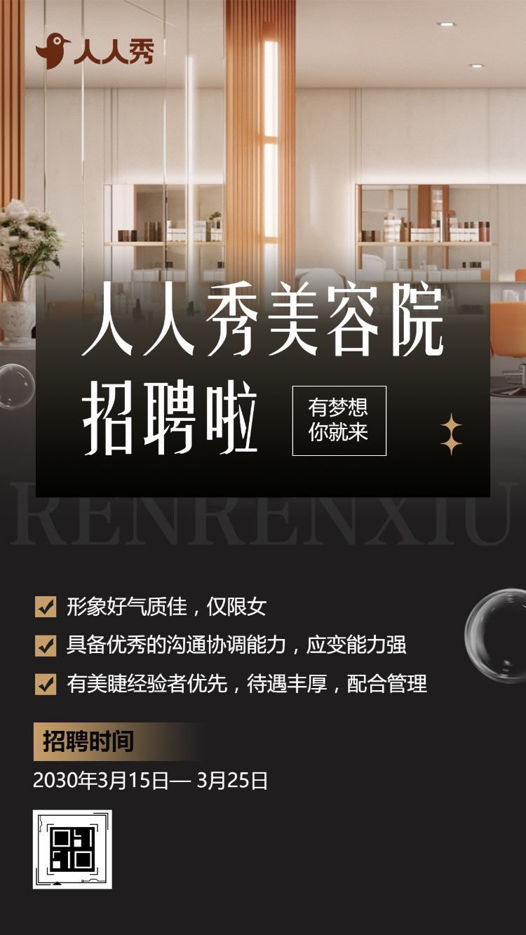 简约美容院招聘人才招聘美容师招聘