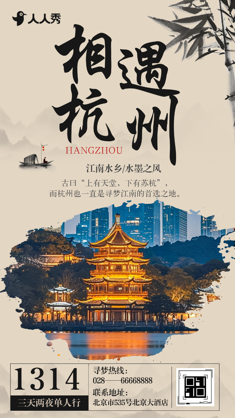 寻梦杭州旅行社杭州旅游路线宣传介绍