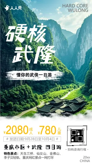 一次行游3地一次玩遍精华最点旅游宣传旅行团促销