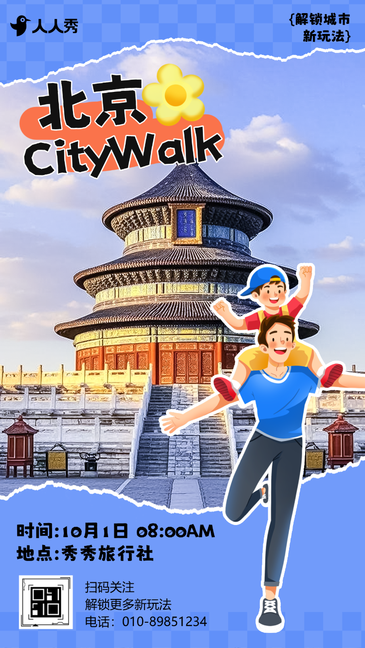 北京旅游宣传旅行社促销活动首都景区介绍