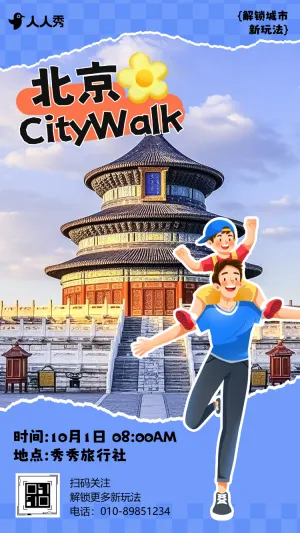 北京旅游宣传旅行社促销活动首都景区介绍