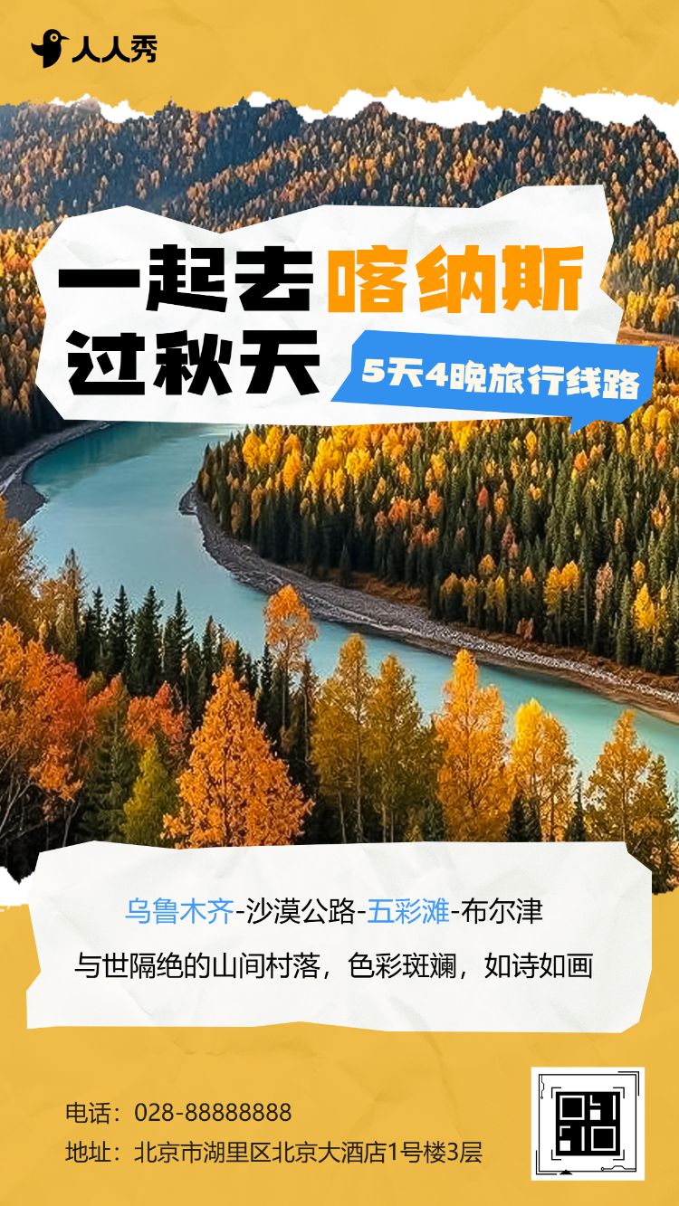 旅游攻略旅行社旅游路线宣传介绍