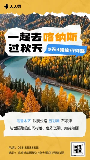 旅游攻略旅行社旅游路线宣传介绍