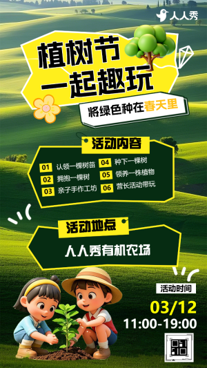 植樹節(jié)活動(dòng)邀請(qǐng)函植樹體驗(yàn)活動(dòng)邀請(qǐng)