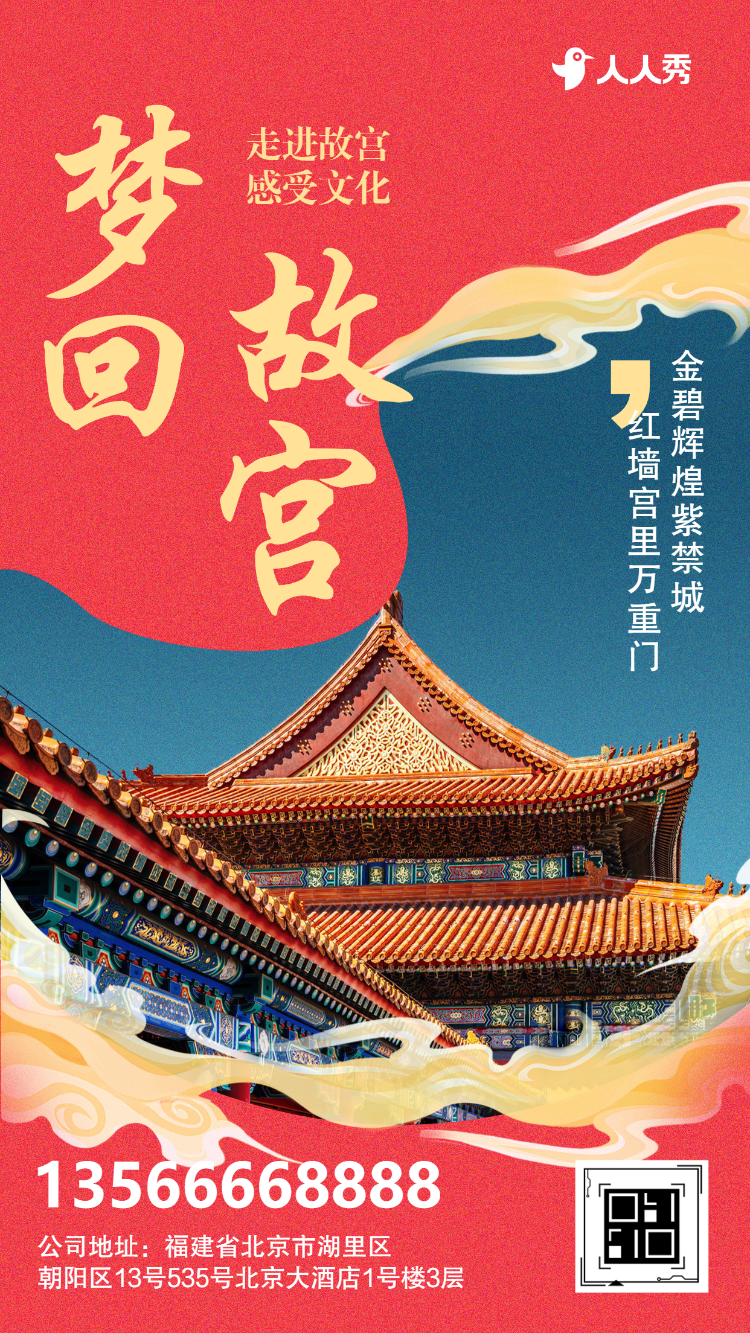 北京旅游攻略旅行社旅游路线宣传介绍