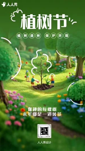 植树节活动邀请函312植树节公益活动邀请函