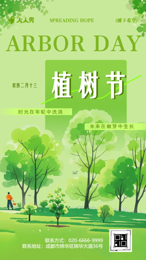 創(chuàng)意植樹節(jié)環(huán)保倡議書公益活動(dòng)邀請