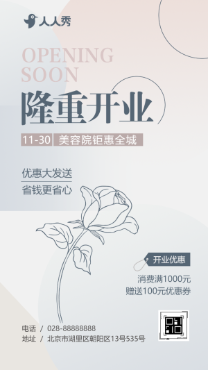 小清新美容院新店開業(yè)活動邀請函皮膚管理店開業(yè)