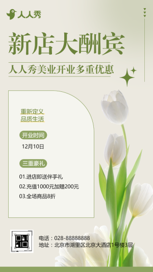 新店開業(yè)促銷活動美容院開業(yè)邀請函盛大開業(yè)請柬