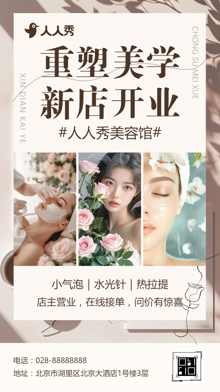 盛大开业店铺开张新店开业活动邀请函