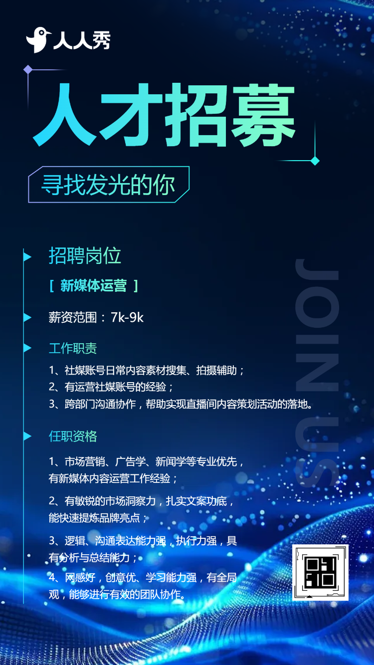 简约商务蓝诚聘英才社会招聘互联网企业招聘