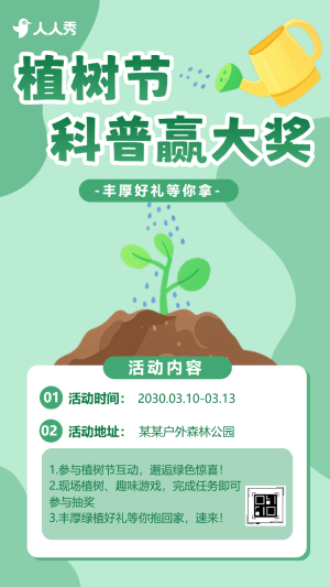 植樹節(jié)科普贏大獎春季插畫互動抽獎小游戲