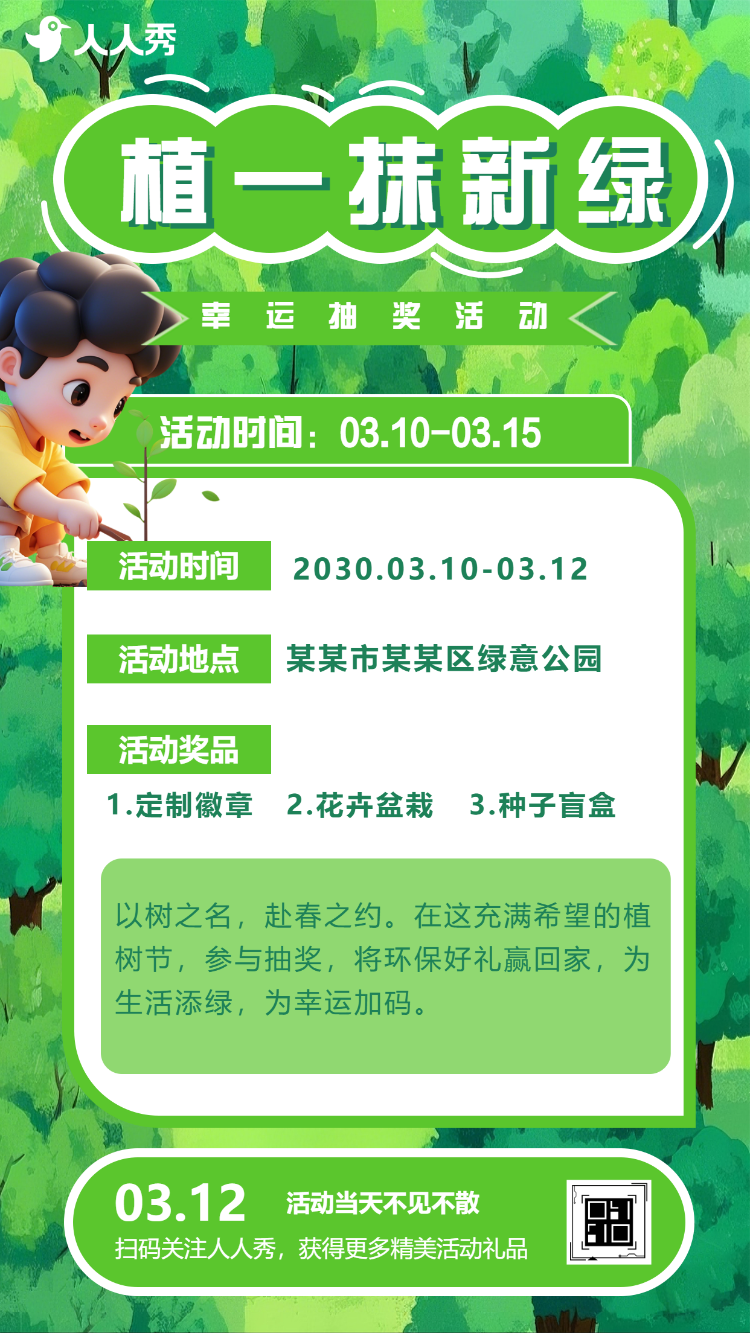 卡通植手同行为绿色充植九宫格幸运抽奖