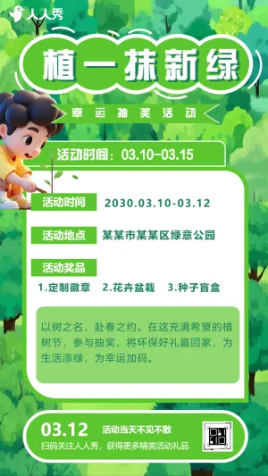 卡通植手同行为绿色充植九宫格幸运抽奖