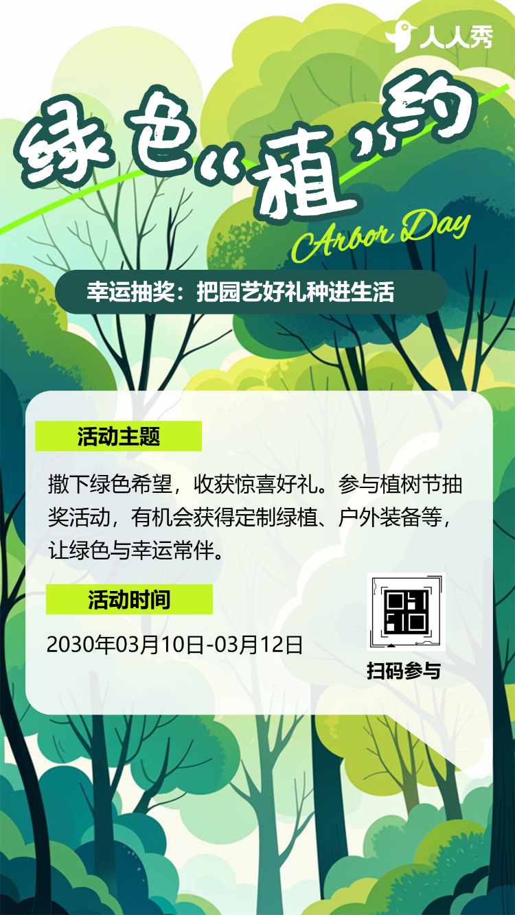手绘风312植树节种树有礼九宫格互动小游戏可API对接