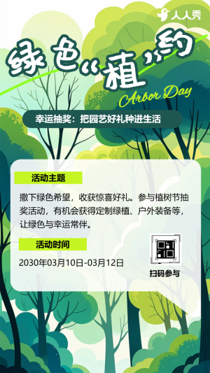 手繪風(fēng)312植樹節(jié)種樹有禮九宮格互動小游戲可API對接