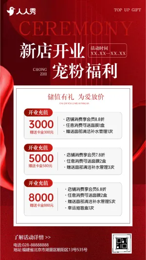 新店开业促销活动美容院开业邀请函盛大开业请柬