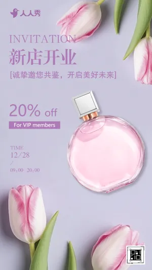小清新美容院新店开业活动邀请函皮肤管理店开业
