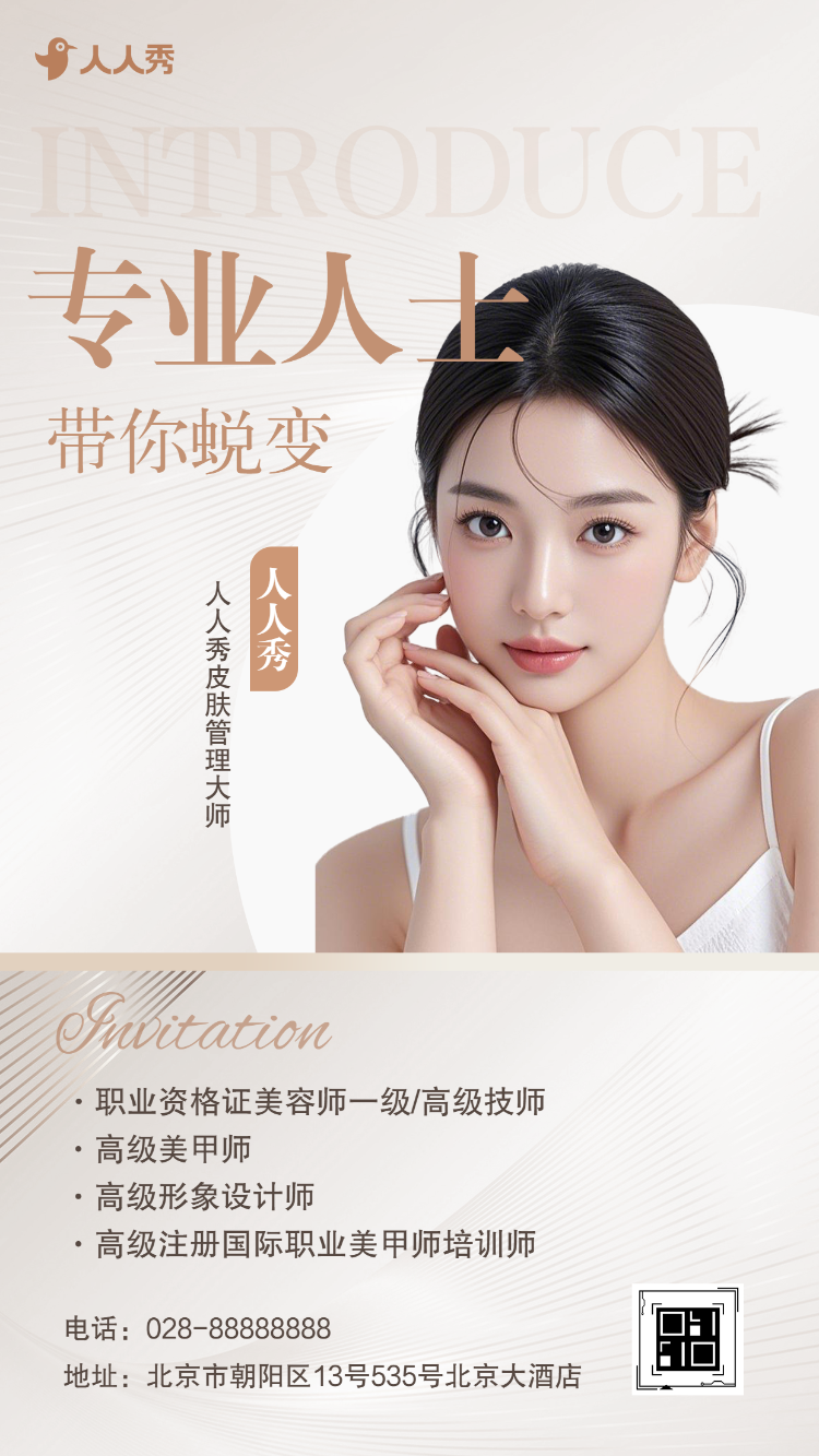 高端盛大开业邀请函美容院新店开业庆典