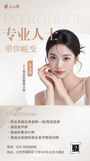 高端盛大開業(yè)邀請(qǐng)函美容院新店開業(yè)慶典