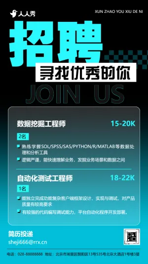简约商务蓝诚聘英才社会招聘互联网企业招聘