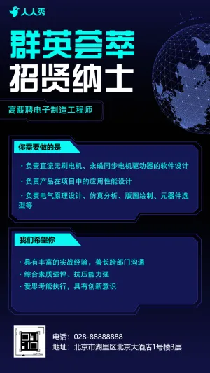 简约商务科技互联网共筑梦想携手并进企业人才招聘