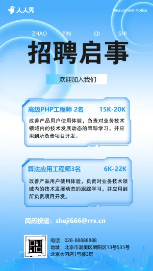 企业社会招聘互联网企业人才招聘