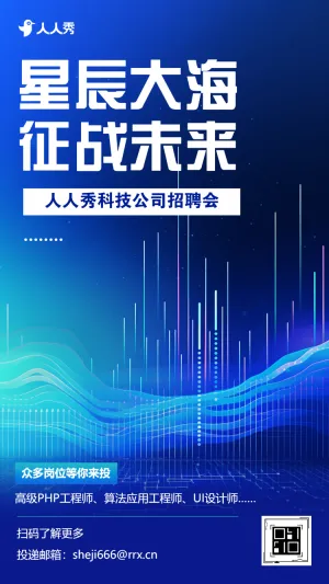 简约商务社会互联网人才招聘