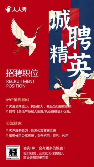 房产销售求职招聘社会招聘房地产宣传