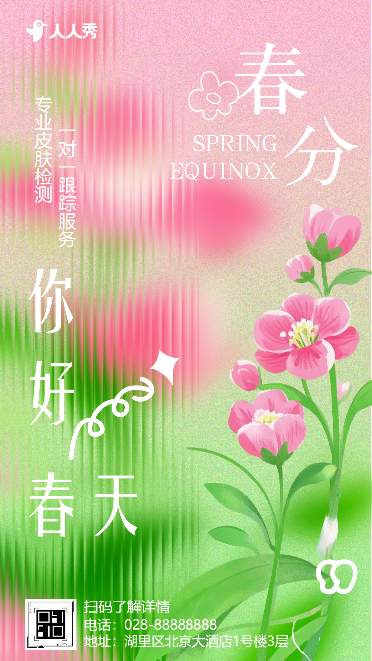 电子贺卡企业祝福简约春分