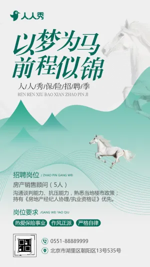 房地产销售代理人招募求职招聘公告宣传