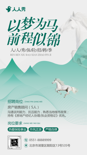 房地產(chǎn)銷售代理人招募求職招聘公告宣傳